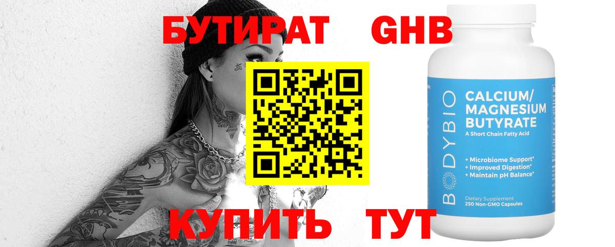 Бутират BDO Воткинск