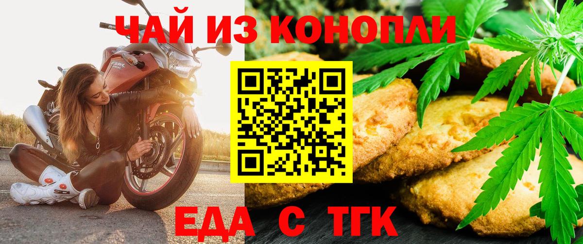 Еда ТГК конопля  Вход с VPN  Воткинск 