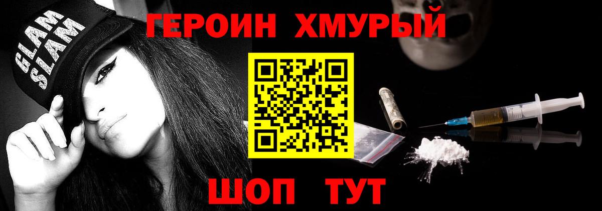 Героин VHQ  Вход с VPN  Воткинск 