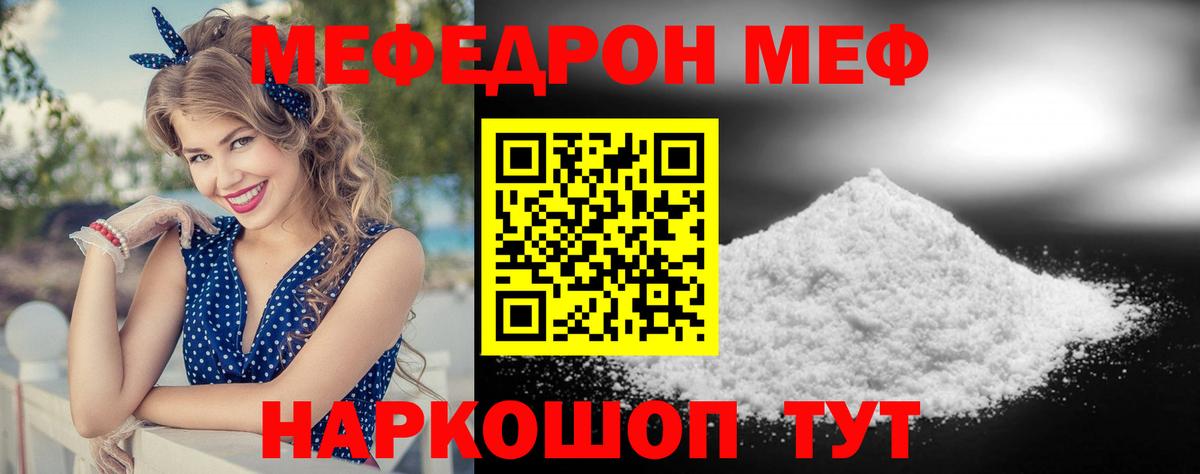 МЯУ-МЯУ кристаллы  МЯУ-МЯУ  Мефедрон  МЕФ мяу мяу  Вход с VPN  Воткинск 