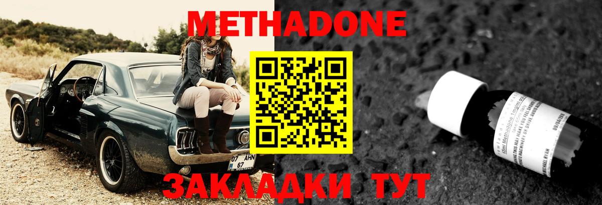 МЕТАДОН methadone Воткинск