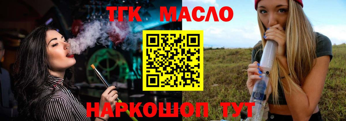 ТГК вейп с тгк Воткинск